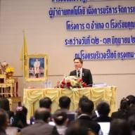 อบรมเชิงปฏิบัติการพัฒนาสมรรถนะศึกษานิเทศก์ ผู้นำเทคโนโลยี เพื่อการบริหารจัดการและการเรียนรู้ โครงการ 1 อำเภอ 1 โรงเรียนคุณภาพ